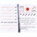 J'apprends l'arabe (Ataalamou l'arabia) - Niveau 1/أتعلم العربية - المستوى الأول